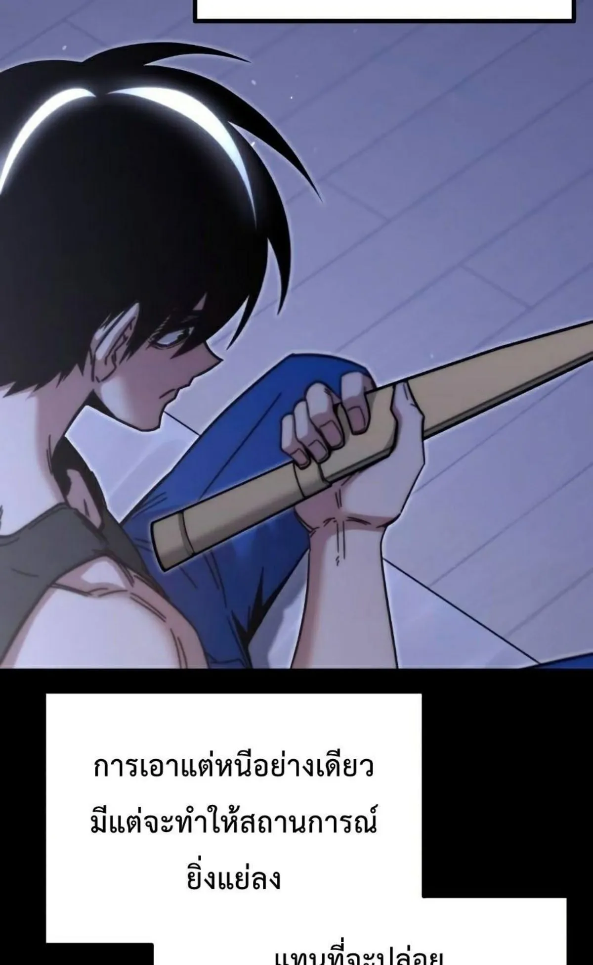 I Took Over The Academy With a Single Sashimi Knife ตอนที่ 25 หน้า 81