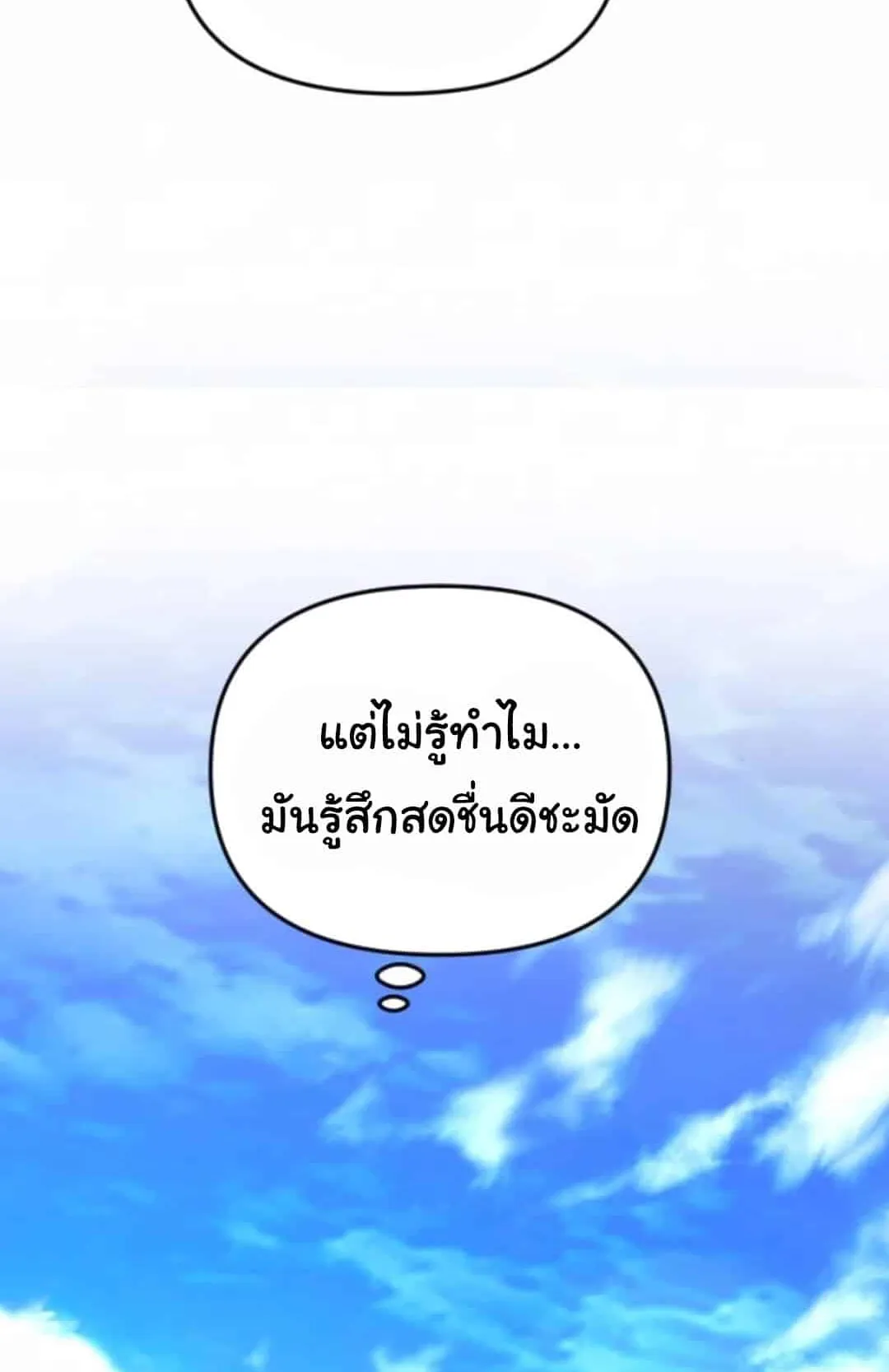 The Genius Wants to be Ordinary! ตอนที่ 25 หน้า 56