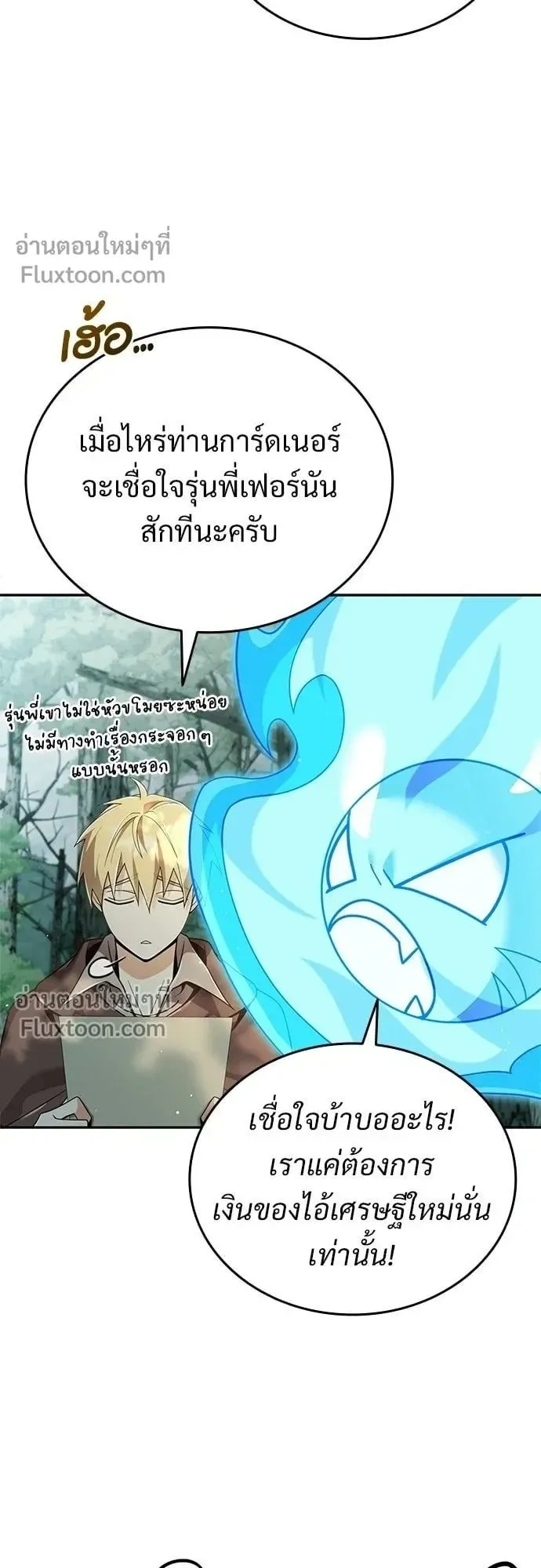 A Cadet Becomes a Prophet ตอนที่ 39 หน้า 26