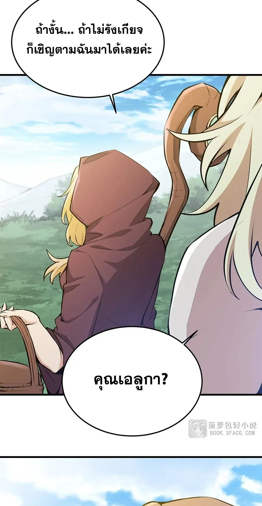 The Yellow-Haired Villain in Female Main Character’s Novel Wants Happiness ตอนที่ 26 หน้า 45
