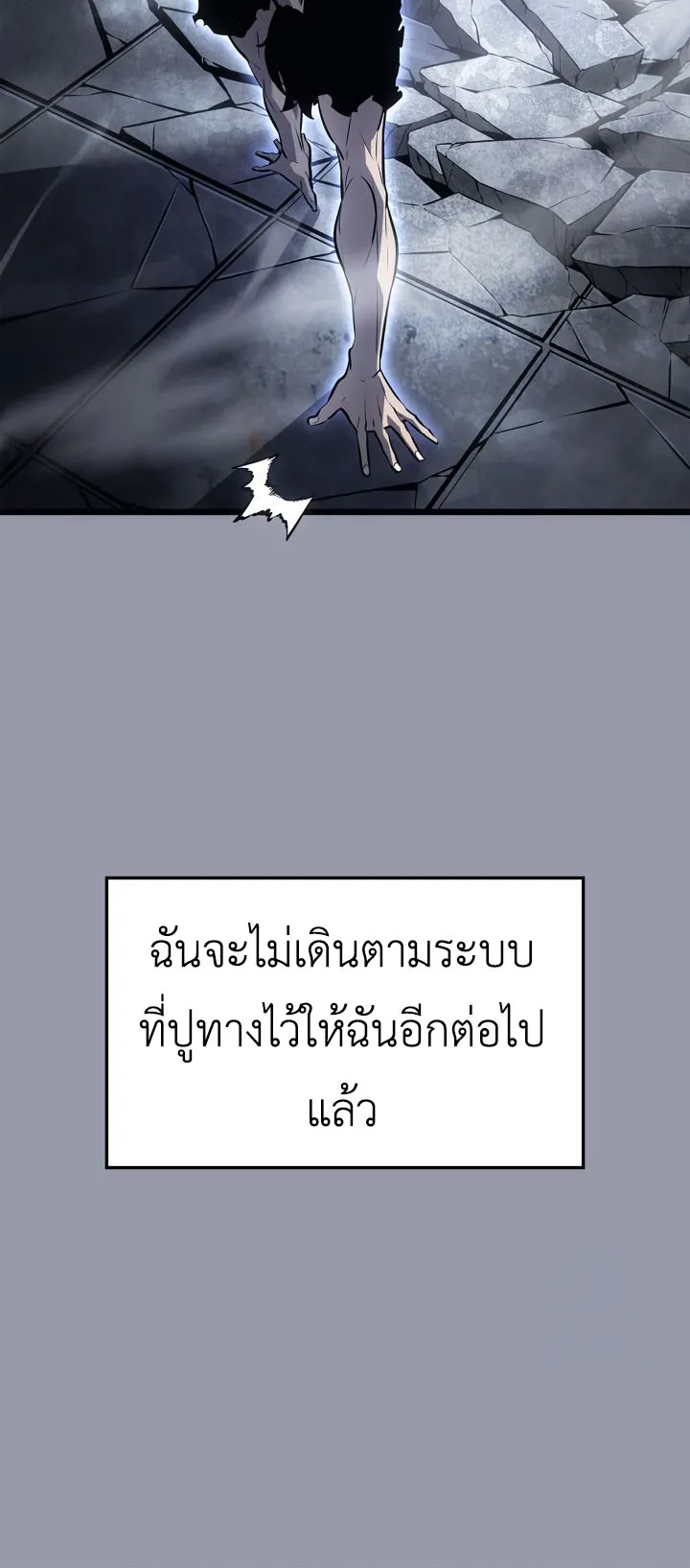 Solo Leveling: Ragnarok ตอนที่ 46 หน้า 66