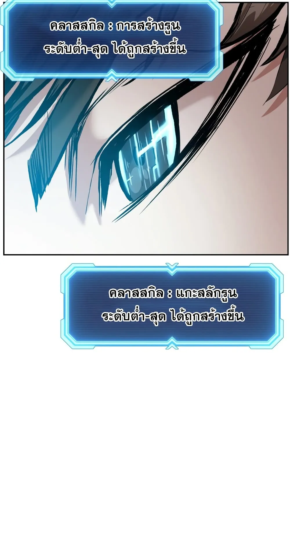 Return Of The Shattered Constellation ตอนที่ 6 หน้า 12
