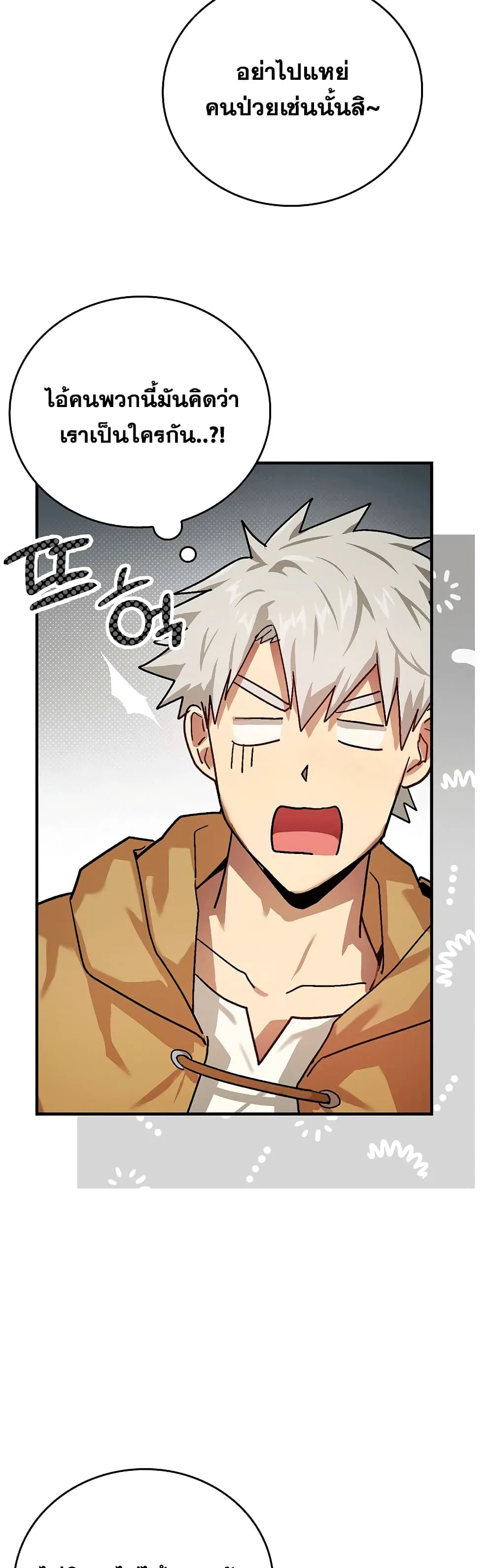 To Hell With Being A Saint ตอนที่ 4 หน้า 20