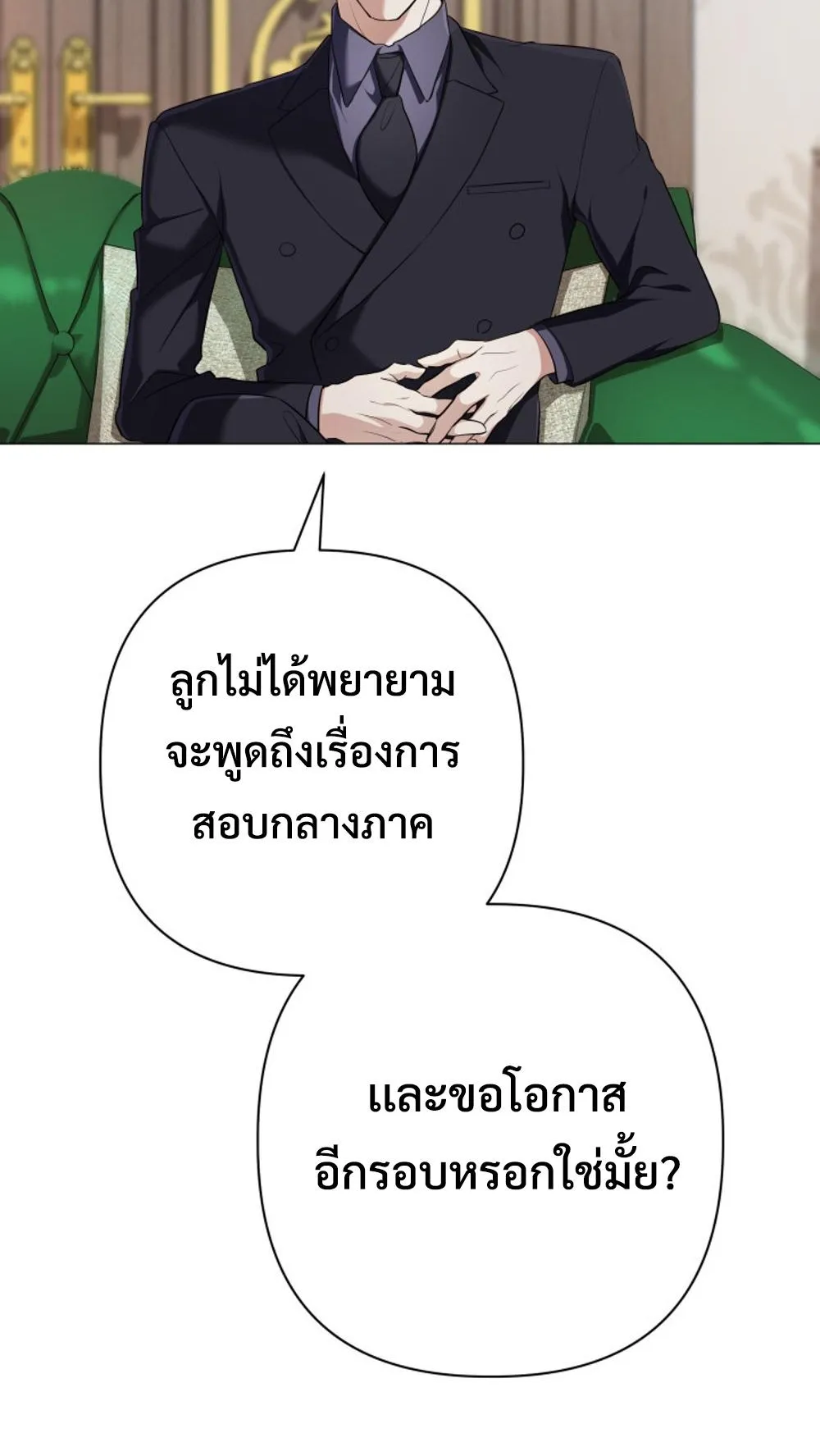 The Return of the Mythical Archmage ตอนที่ 4 หน้า 84