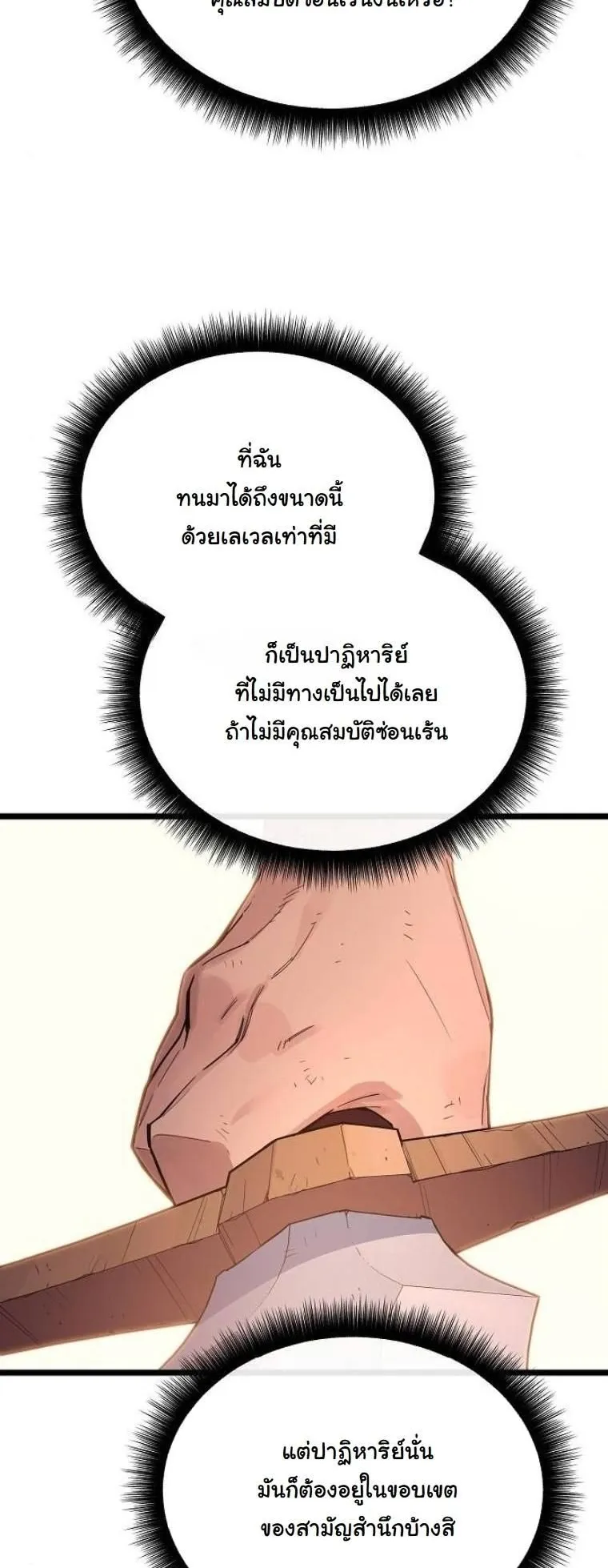 Starting With 13 Hidden Traits ตอนที่ 2 หน้า 21