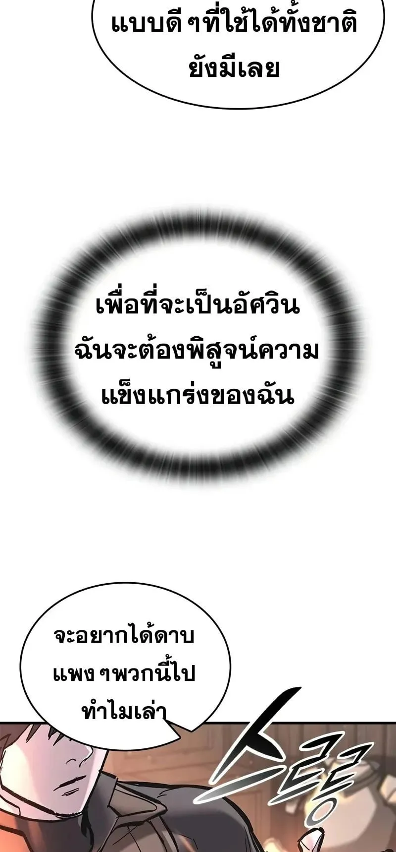 Eternally Regressing Knight ตอนที่ 24 หน้า 80