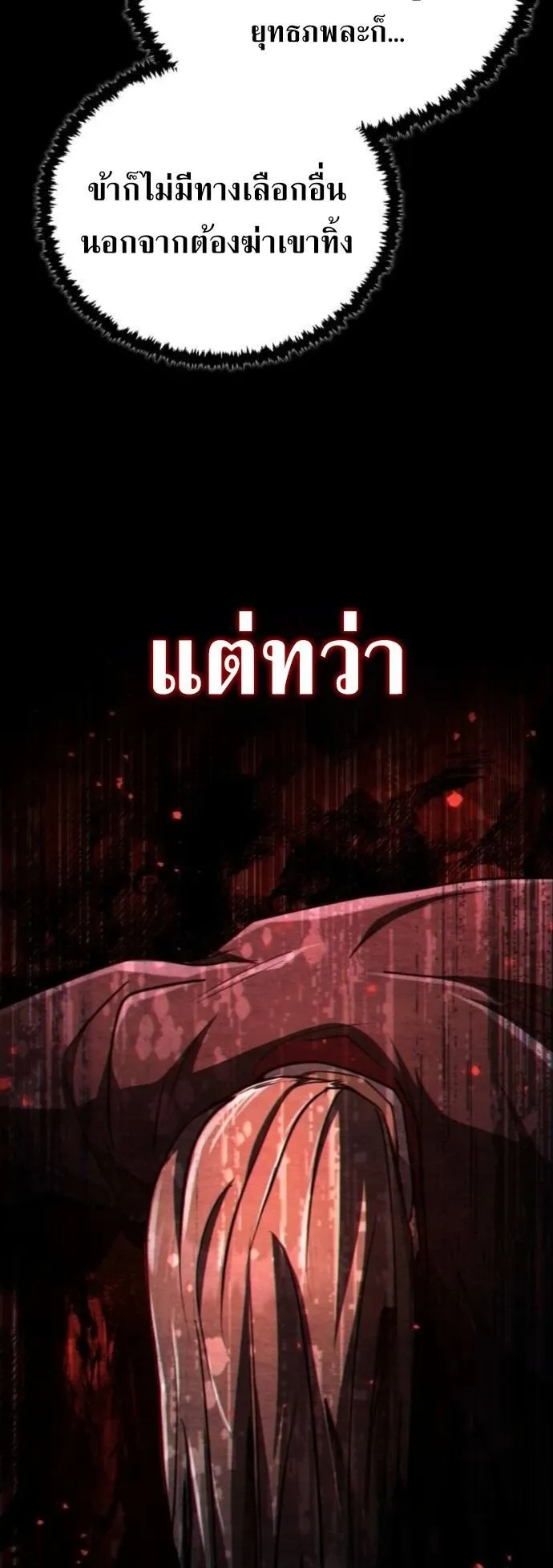 Reincarnation of the Fist King ตอนที่ 18 หน้า 57