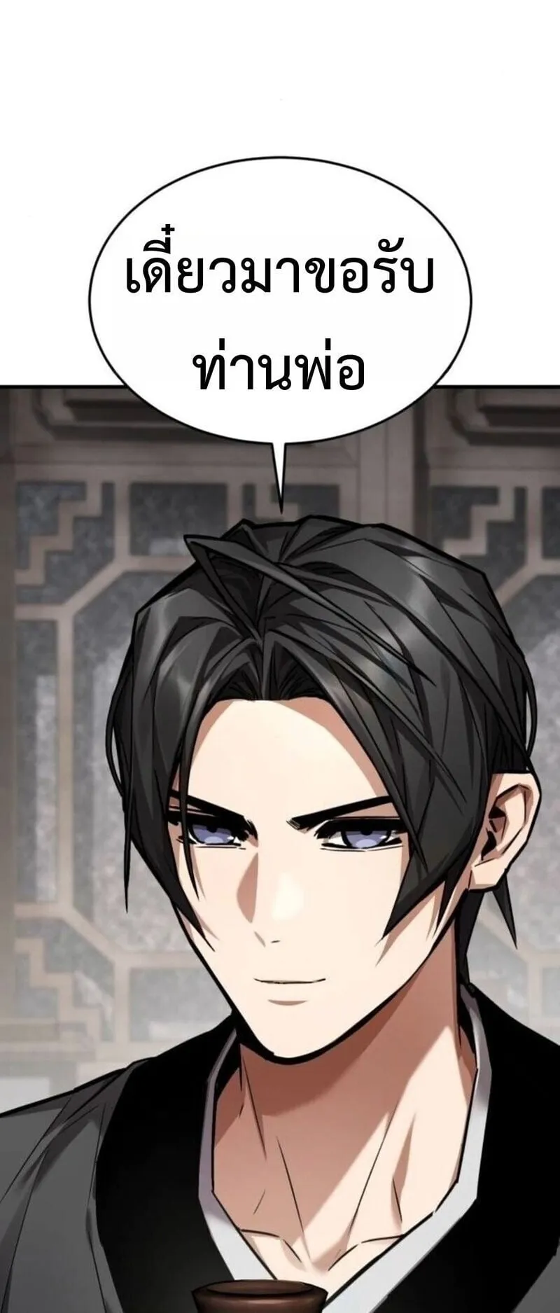 The Demon God ตอนที่ 17 หน้า 68