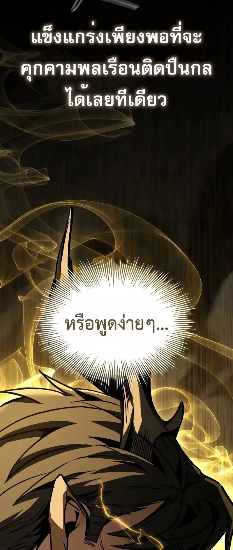 Trait Hoarder ตอนที่ 6 หน้า 37