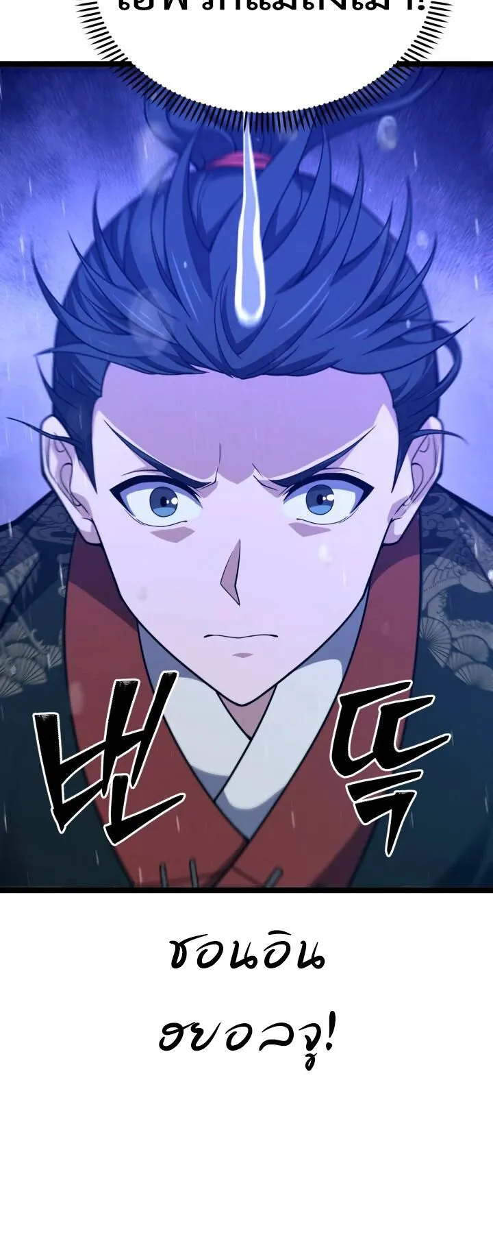 Reincarnation of the Martial God ตอนที่ 15 หน้า 34