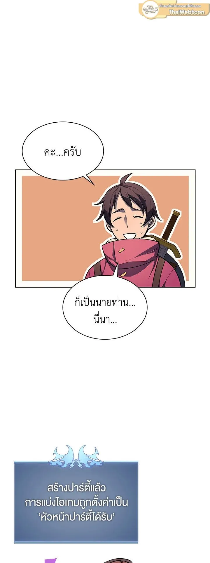 Overgeared ตอนที่ 39 หน้า 31