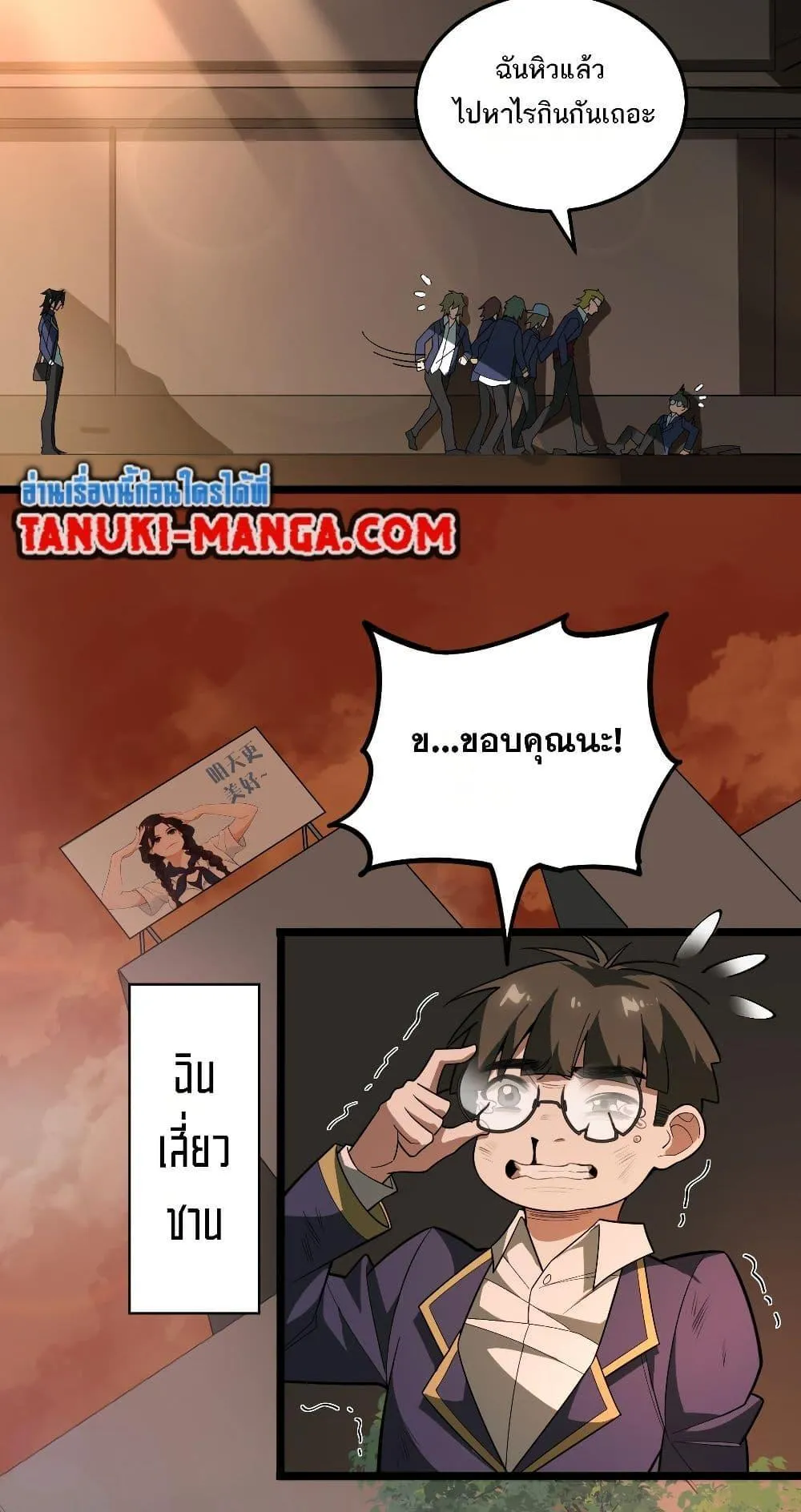 I Created an Urban Legend ตอนที่ 1 หน้า 103