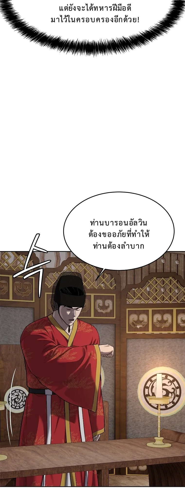 The Iron Emperor ตอนที่ 18 หน้า 67