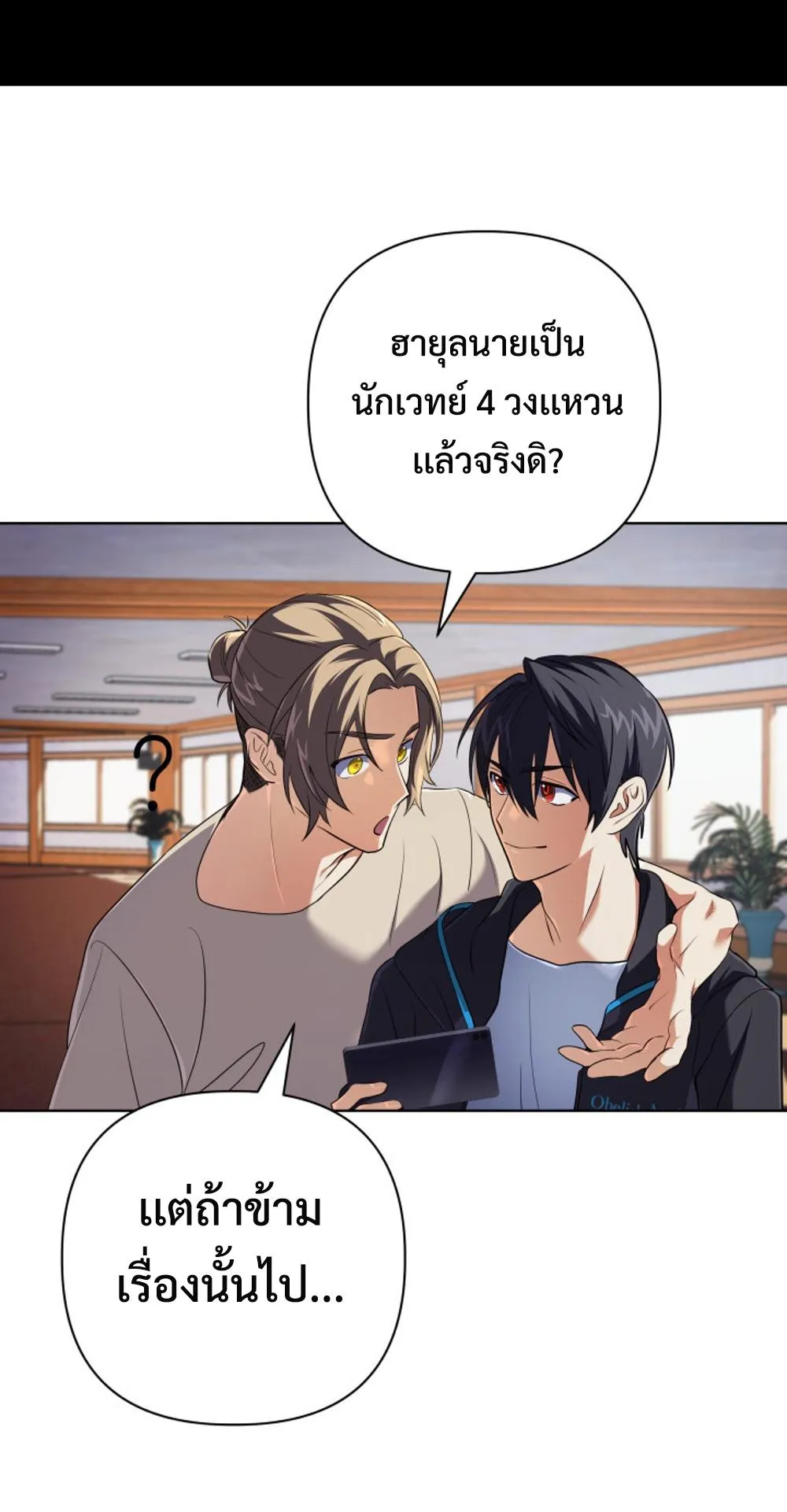 The Return of the Mythical Archmage ตอนที่ 8 หน้า 26