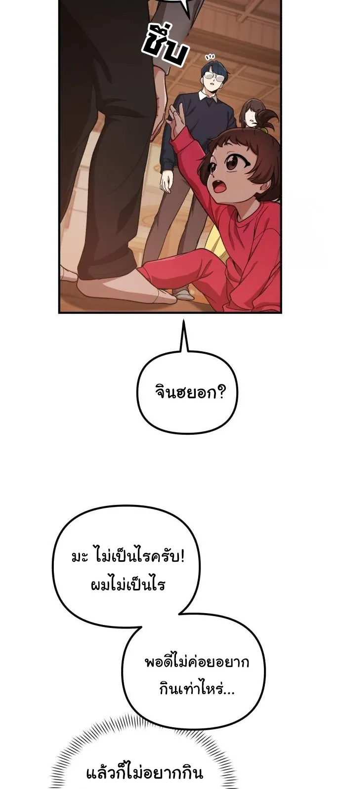 The Genius Wants to be Ordinary! ตอนที่ 12 หน้า 15