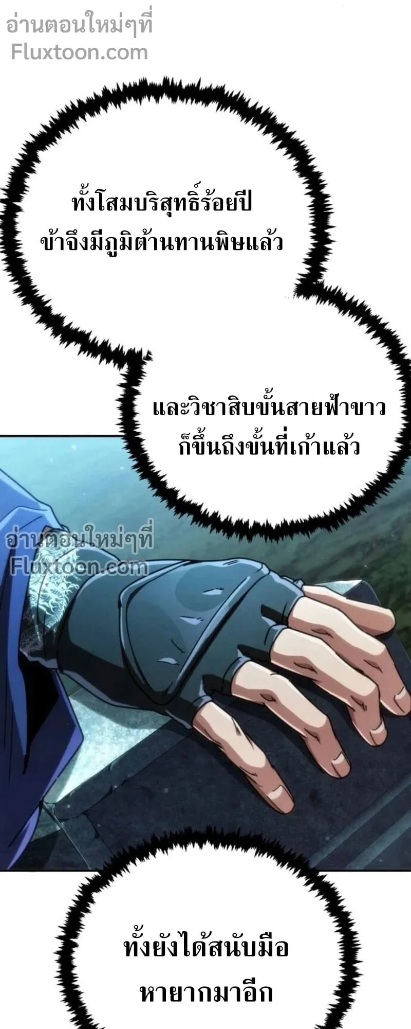 Reincarnation of the Fist King ตอนที่ 34 หน้า 98
