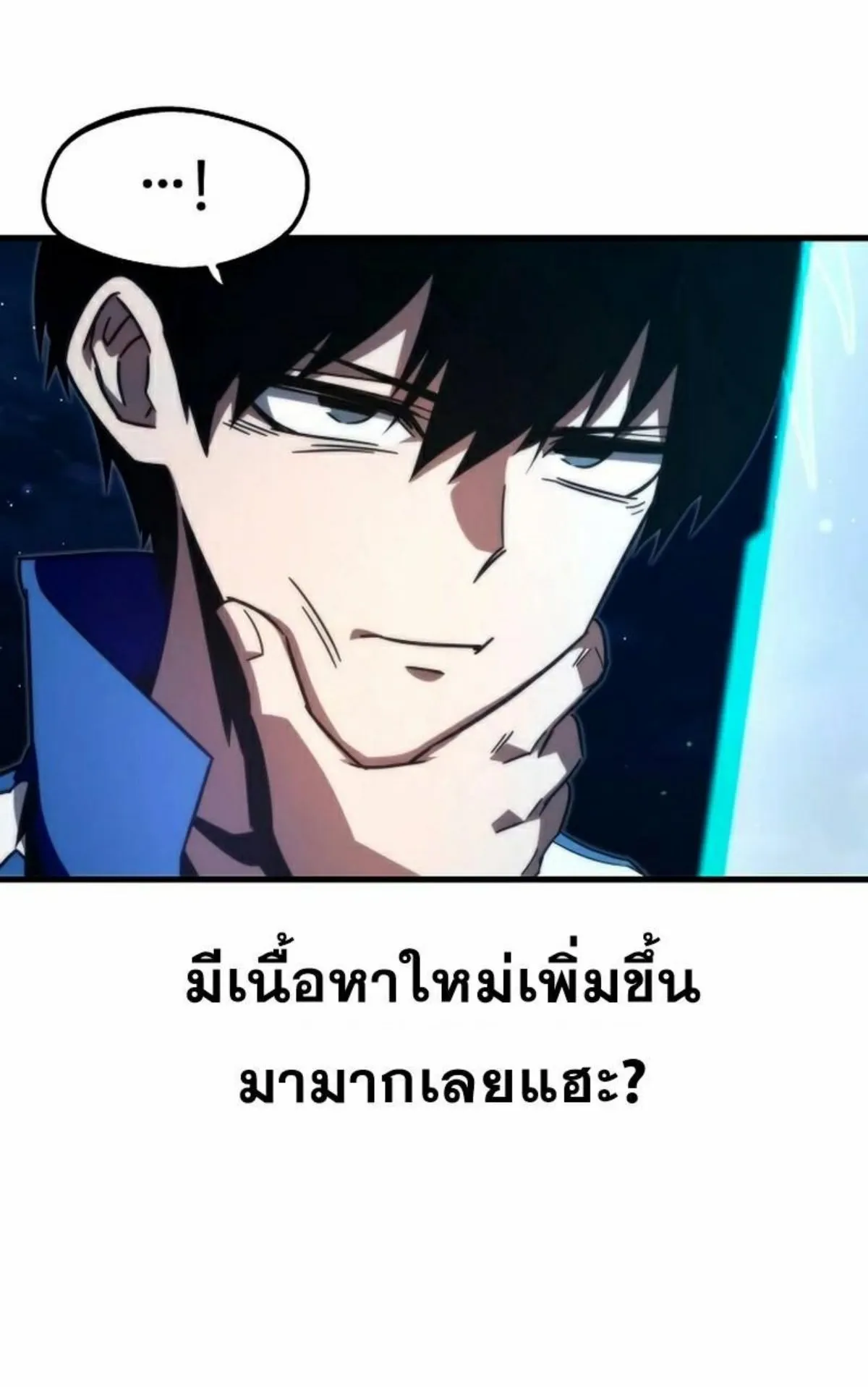 I Took Over The Academy With a Single Sashimi Knife ตอนที่ 7 หน้า 99