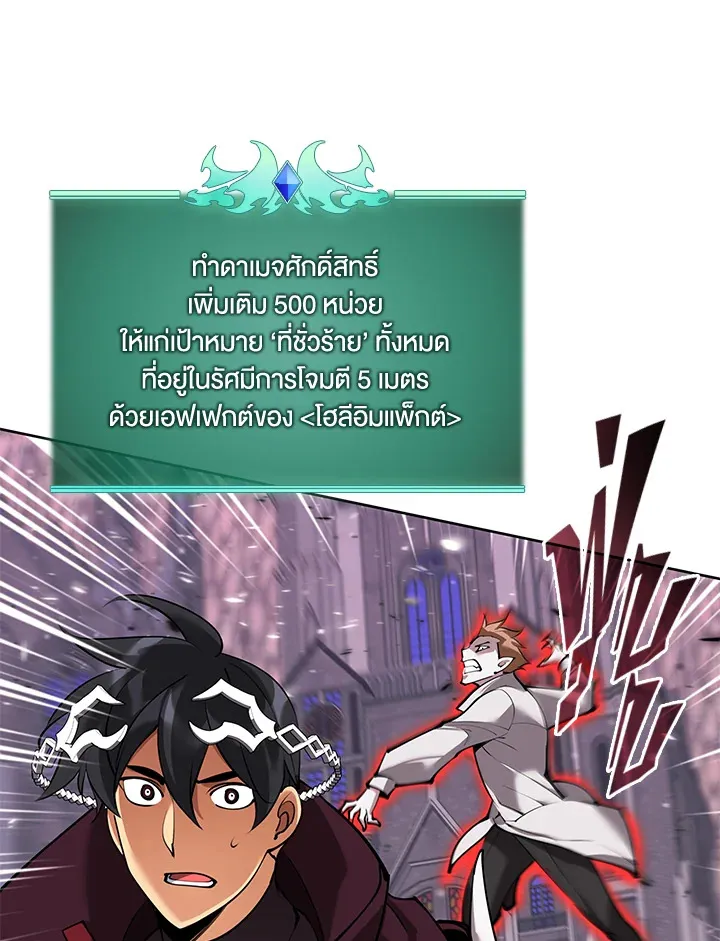 Overgeared ตอนที่ 243 หน้า 102