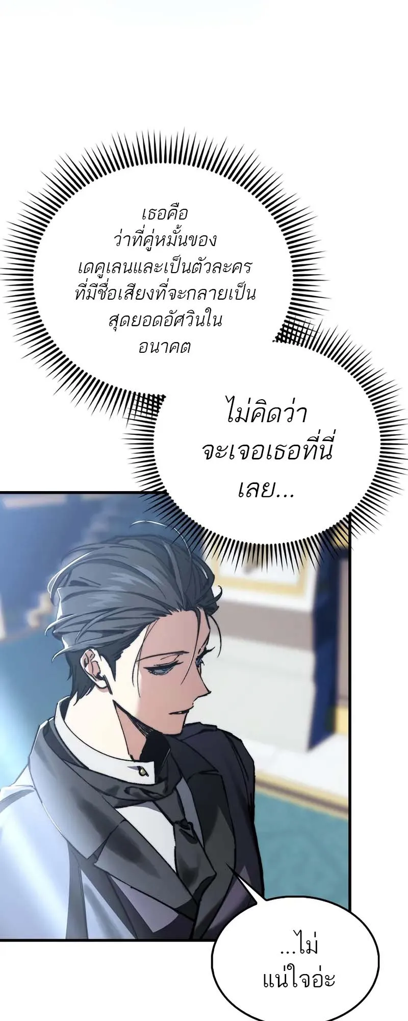 A Villain’s Will to Survive ตอนที่ 4 หน้า 12