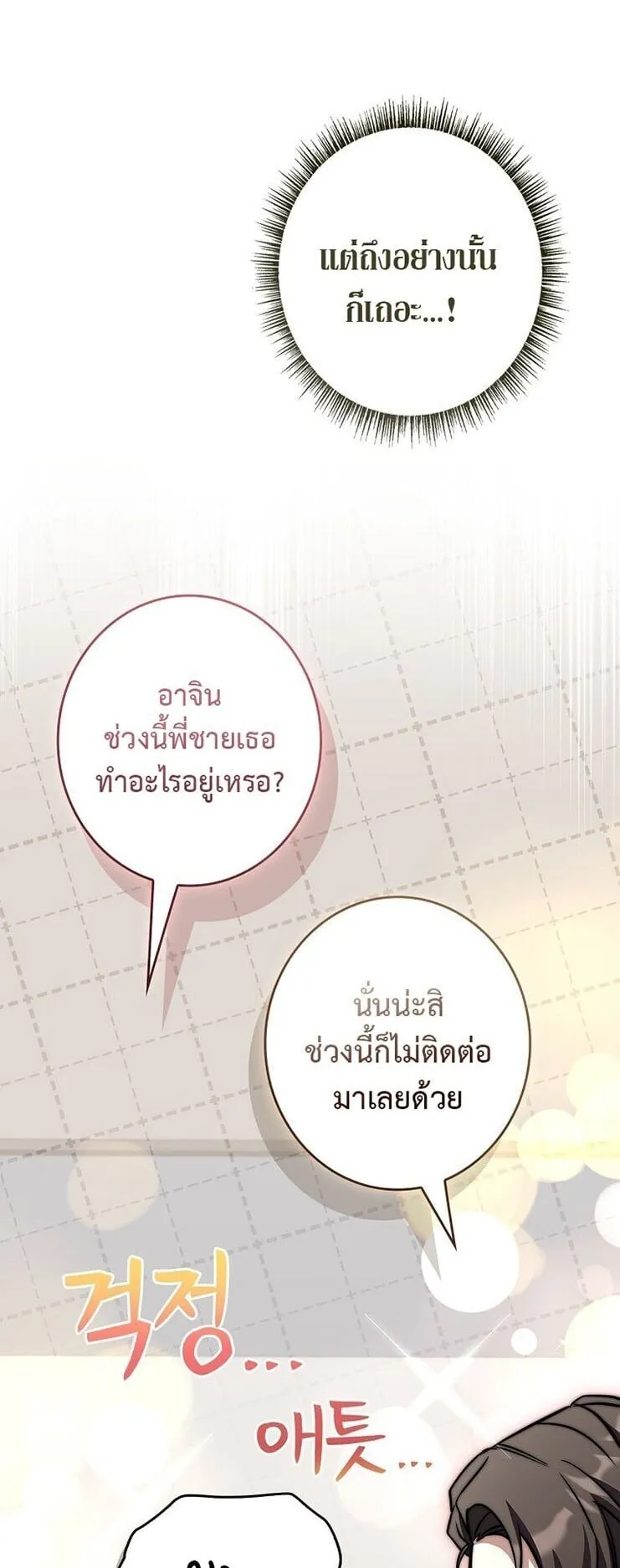 Only I Have an EX-Grade Summon ตอนที่ 21 หน้า 13