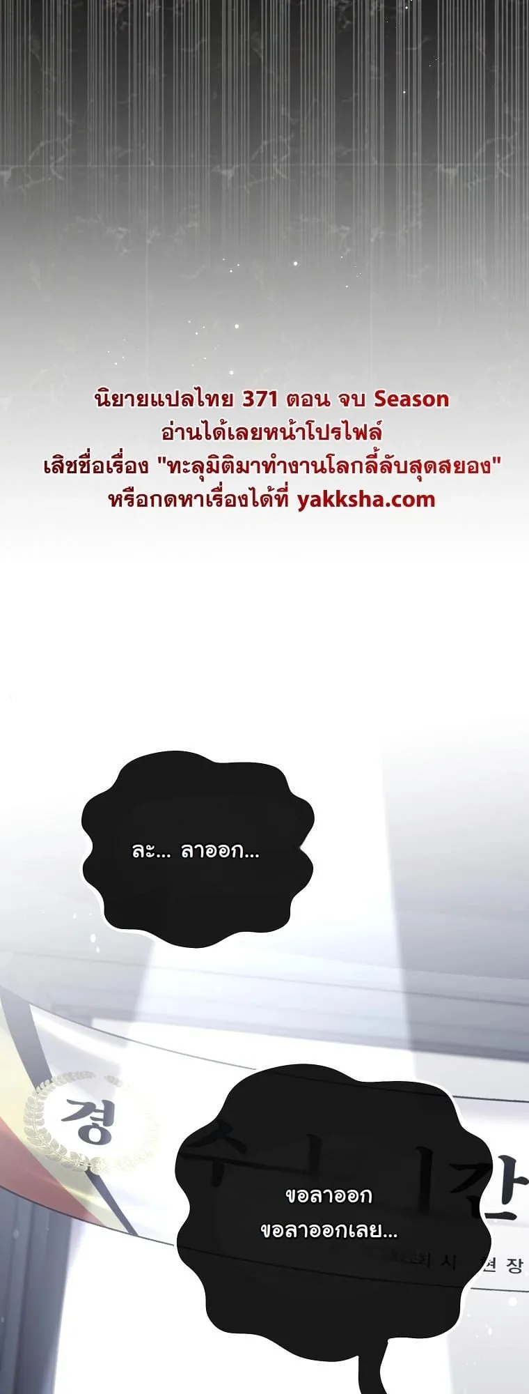 Got Dropped into a Ghost Story, Still Gotta Work ตอนที่ 5 หน้า 76