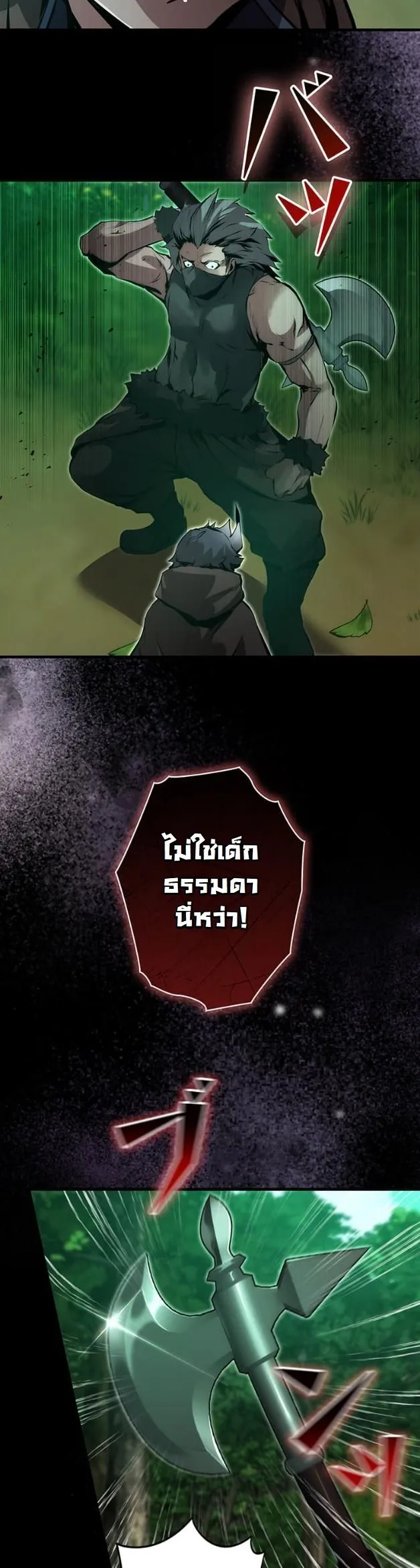 I Became a Cheat-Level Skill Thief ตอนที่ 16 หน้า 42