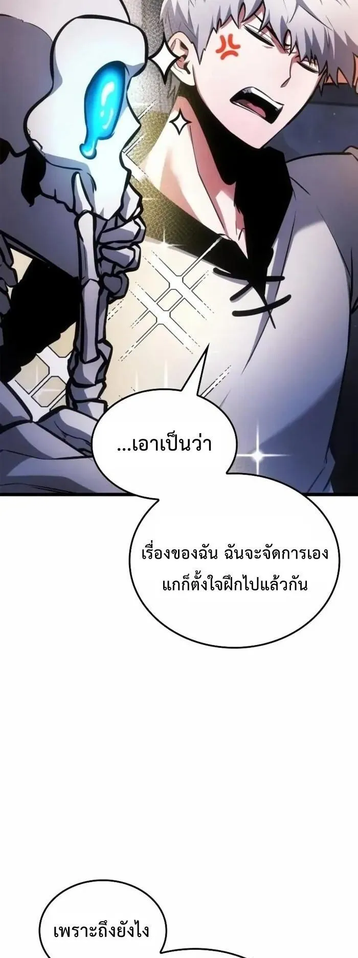Emperor of Solo Play ตอนที่ 4 หน้า 68