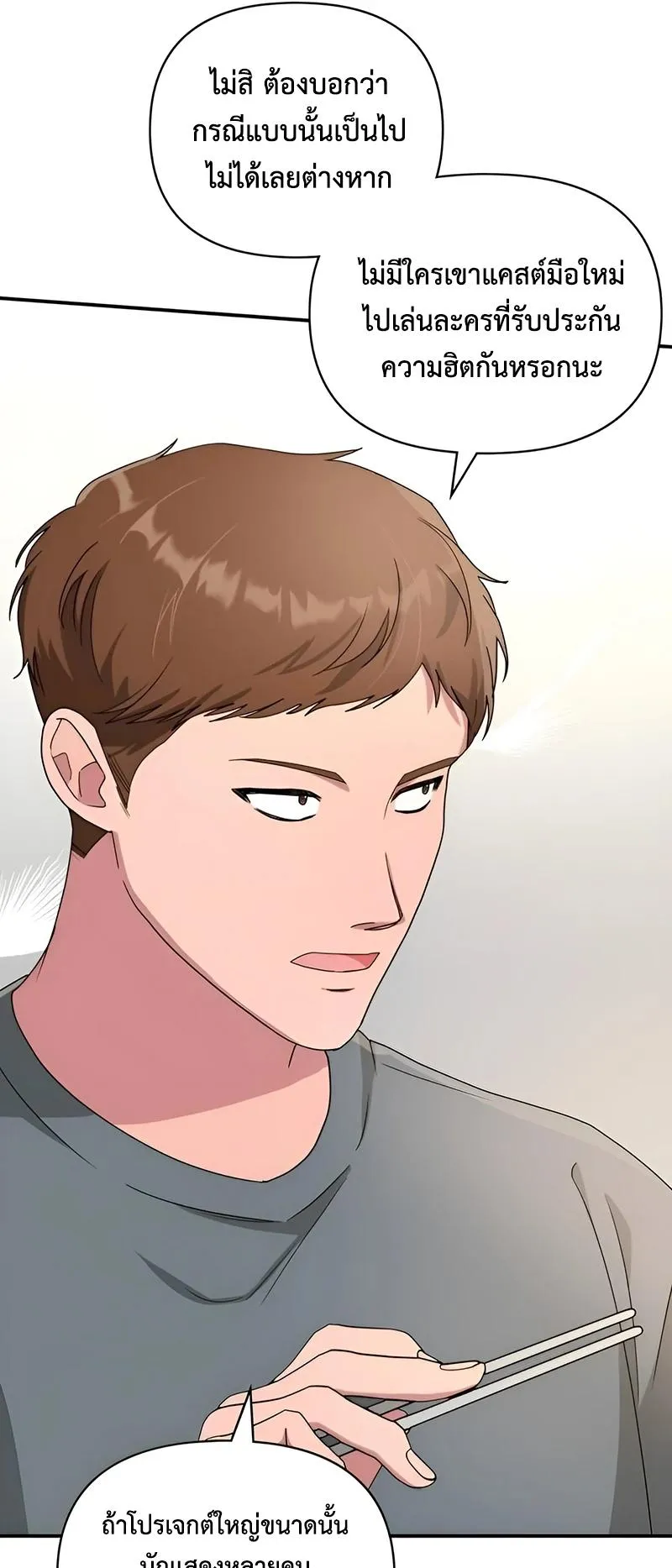 I Was Immediately Mistaken for a Monster Genius Actor ตอนที่ 5 หน้า 40