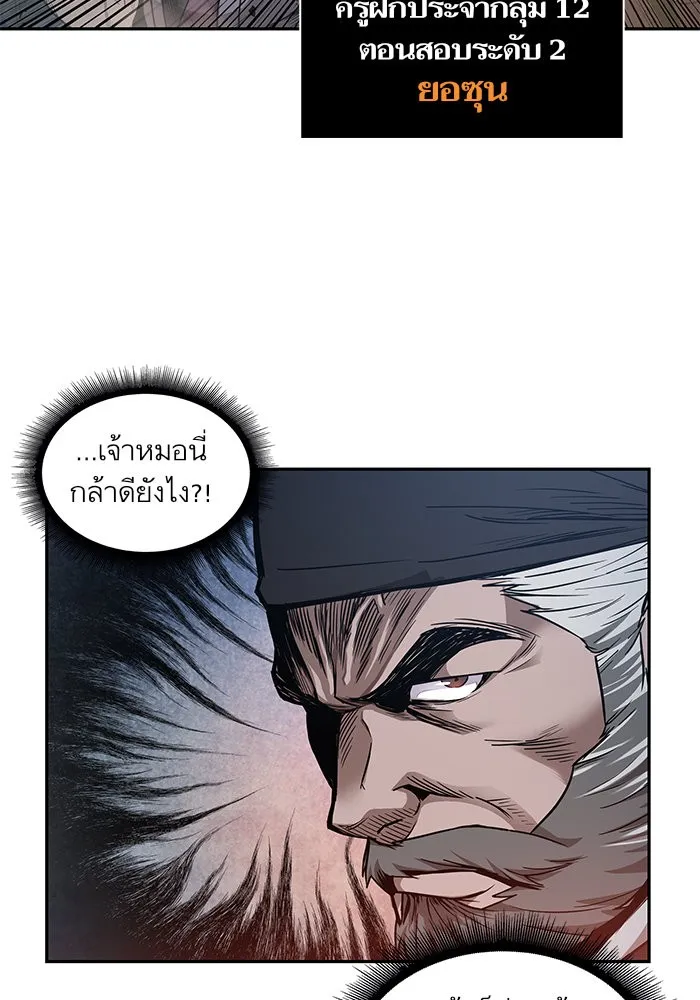Nano Machine Chapter 36 หน้า 18