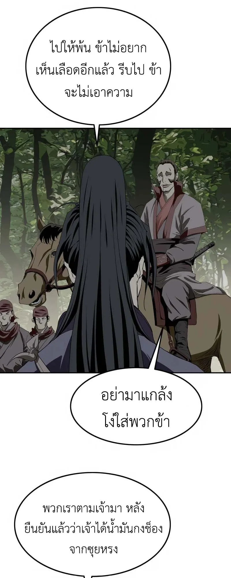 The Supreme Demonic Sword ตอนที่ 5 หน้า 76