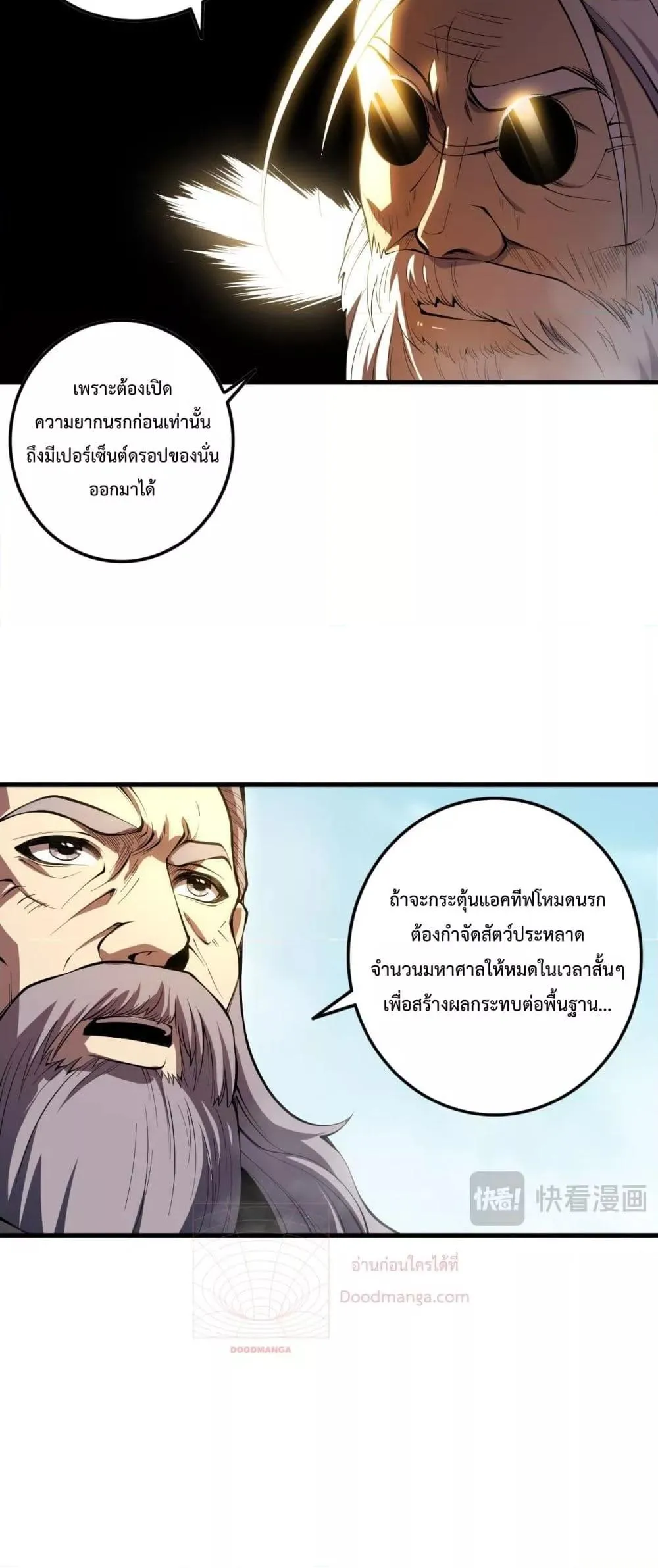 Disastrous Necromancer ตอนที่ 88 หน้า 6