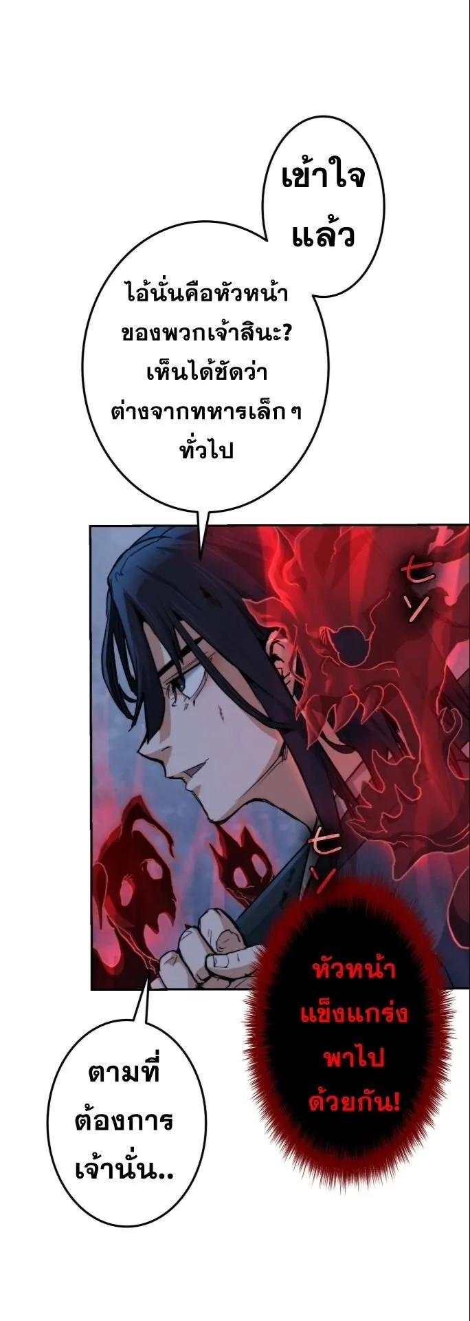 Unrivaled Spear Ghost ตอนที่ 2 หน้า 8
