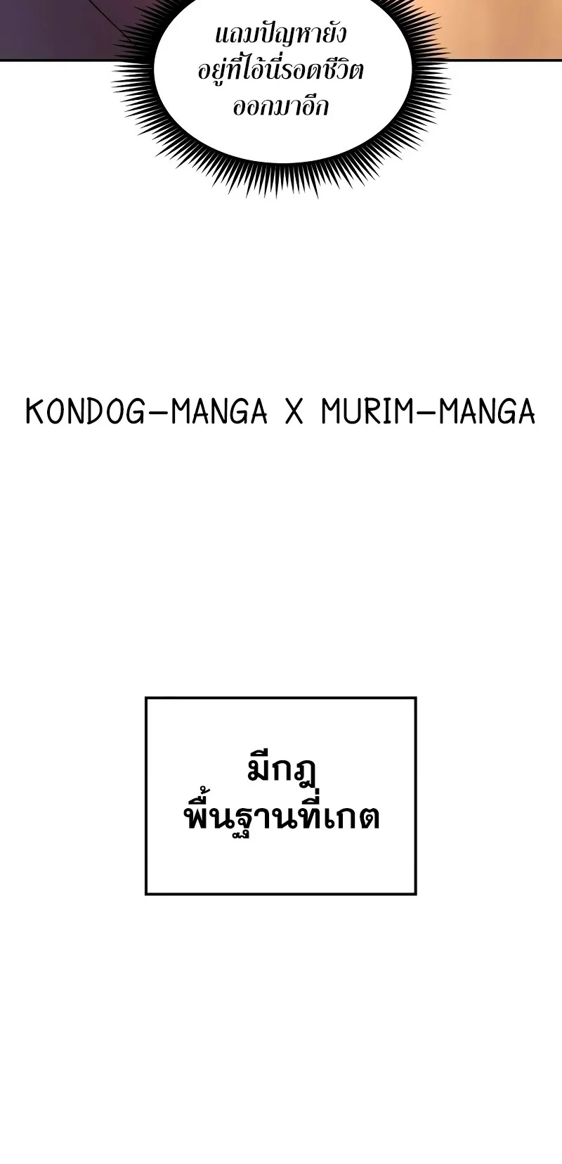 The Last Adventurer ตอนที่ 4 หน้า 45