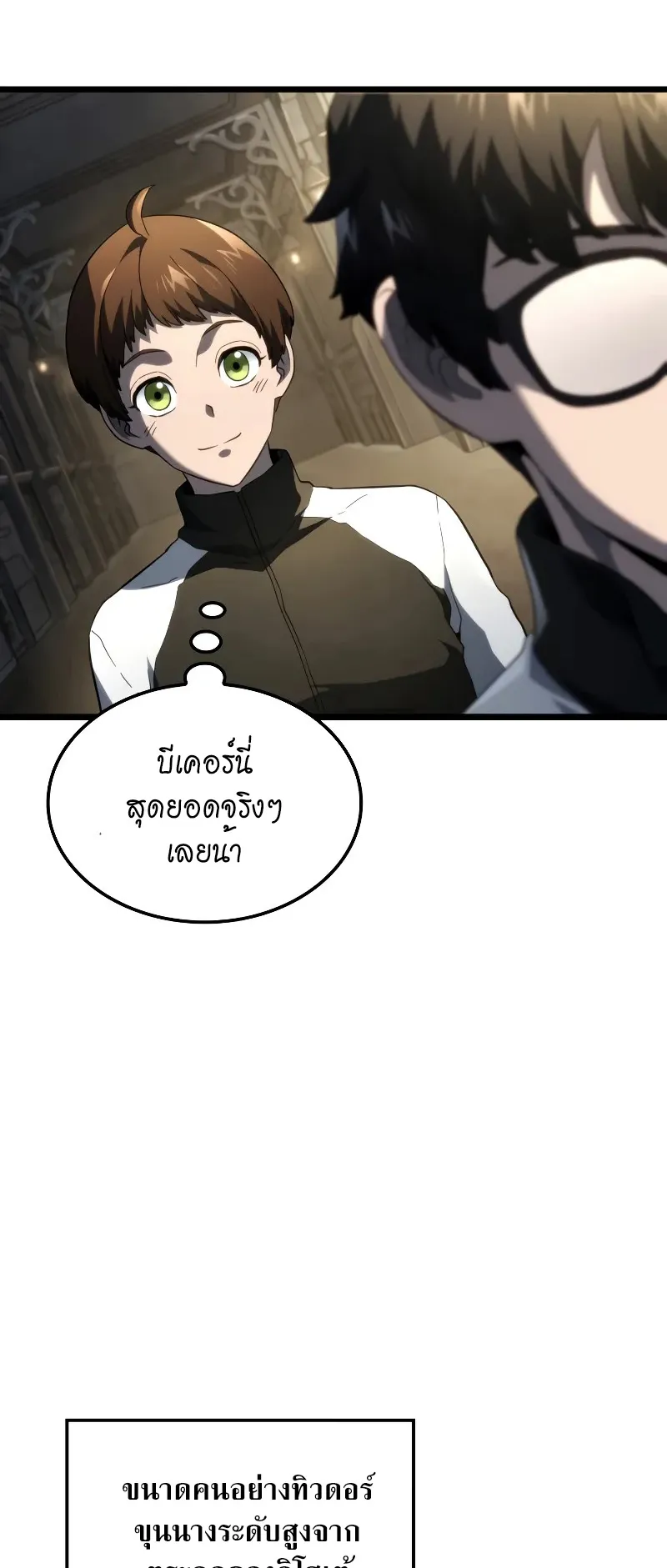 Revenge of the Iron-Blooded Sword Hound ตอนที่ 81 หน้า 45