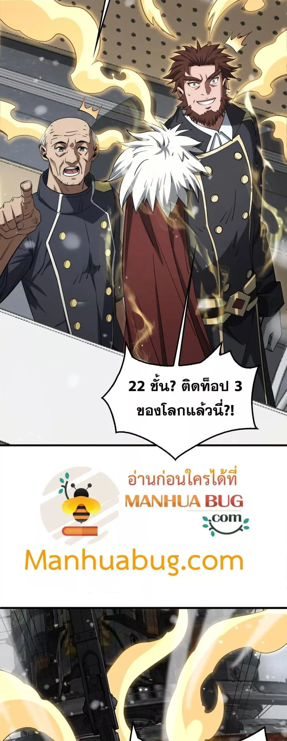 Doomsday Sword God ตอนที่ 38 หน้า 6