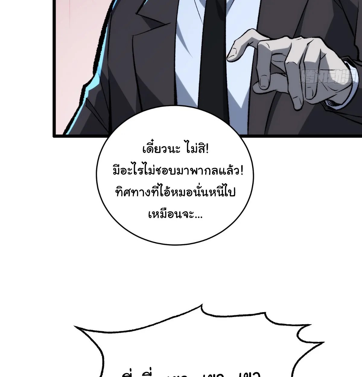 I Will Solo My Way Through This Apocalypse World ตอนที่ 8 หน้า 70