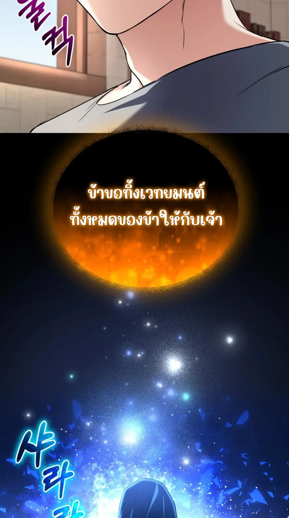 The Return of the Mythical Archmage ตอนที่ 3 หน้า 28
