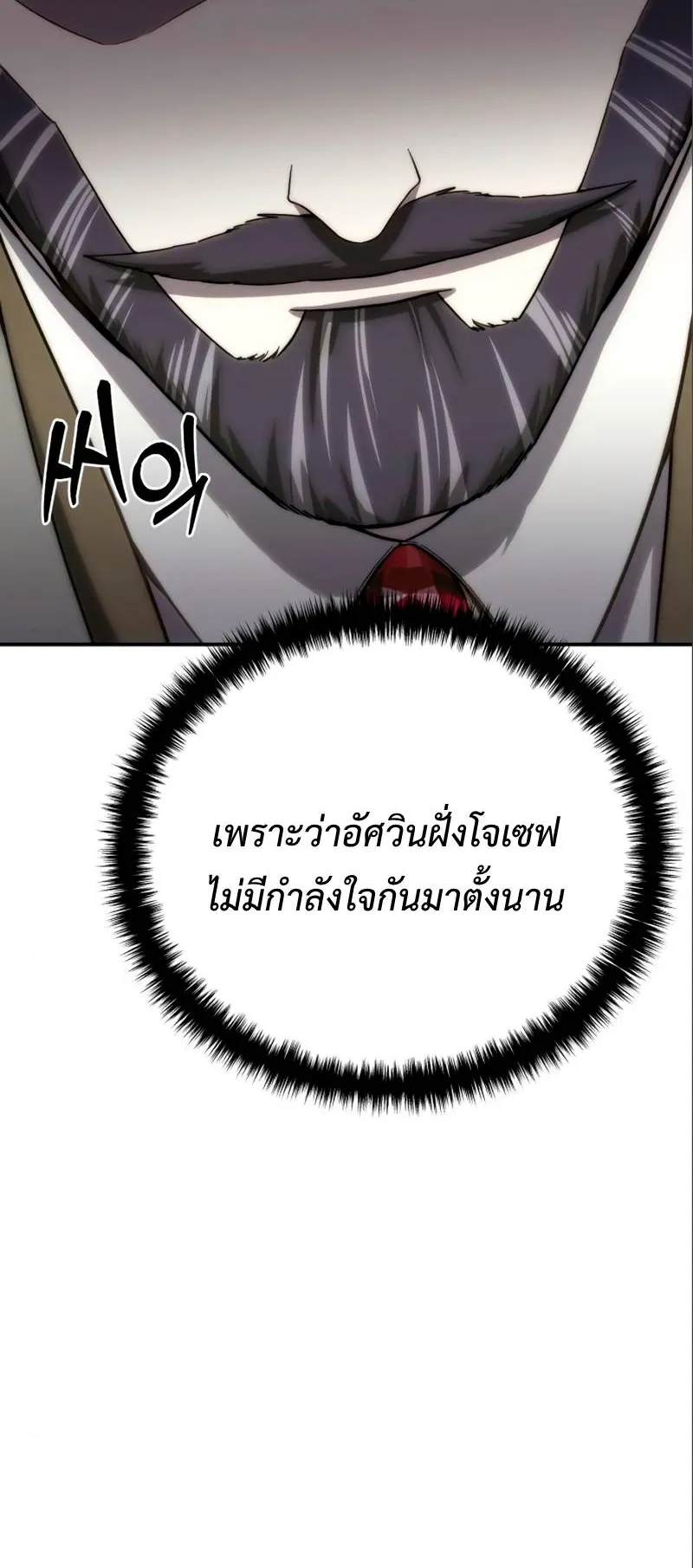 Star-Embracing Swordmaster ตอนที่ 17 หน้า 61