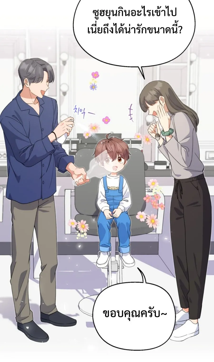 This Life Starts As A Child Actor ตอนที่ 3 หน้า 6