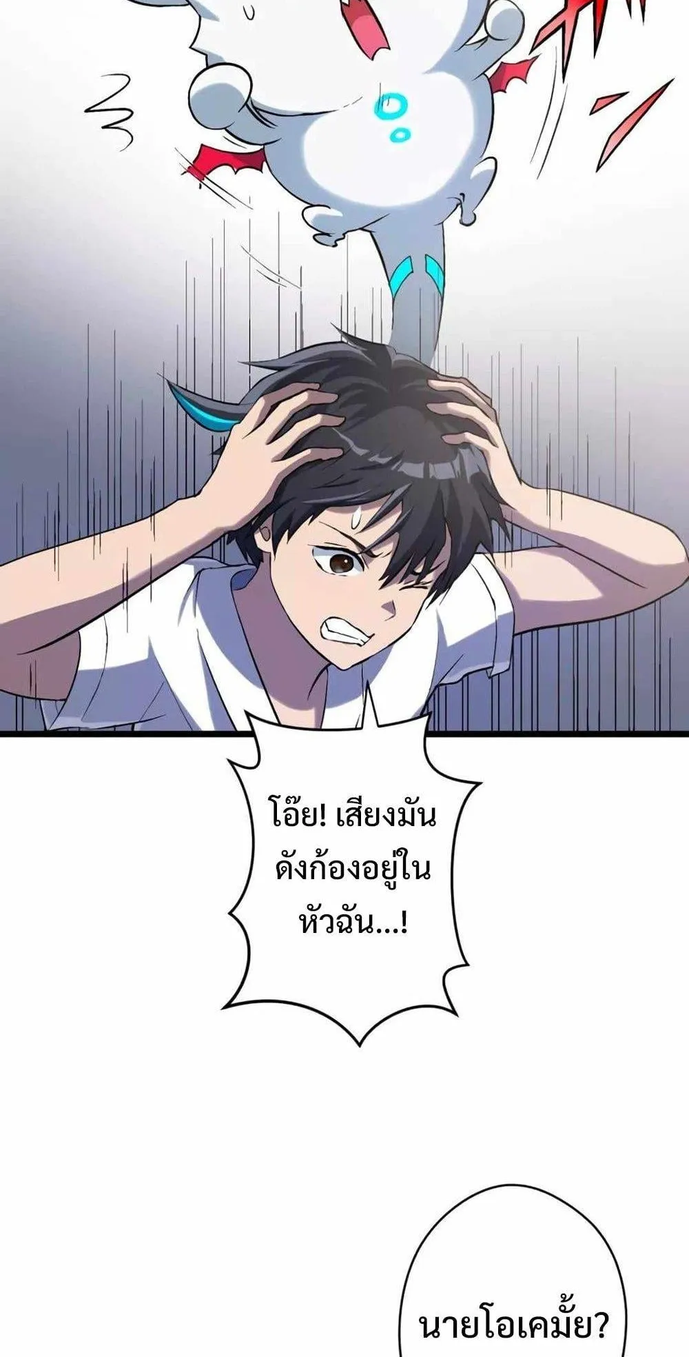 From Earth’s Weakest to the Universe’s Strongest ตอนที่ 3 หน้า 72