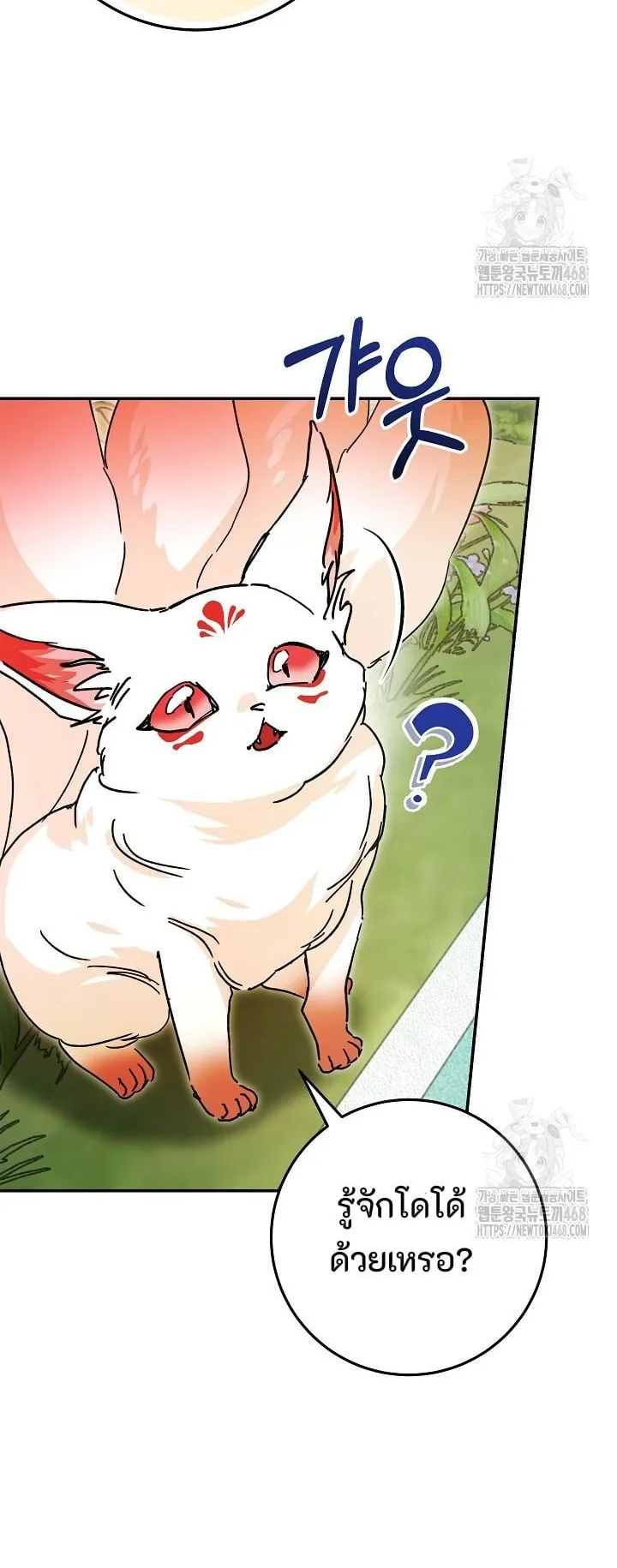 I Became a Civil Servant in a Magical World ตอนที่ 34 หน้า 14