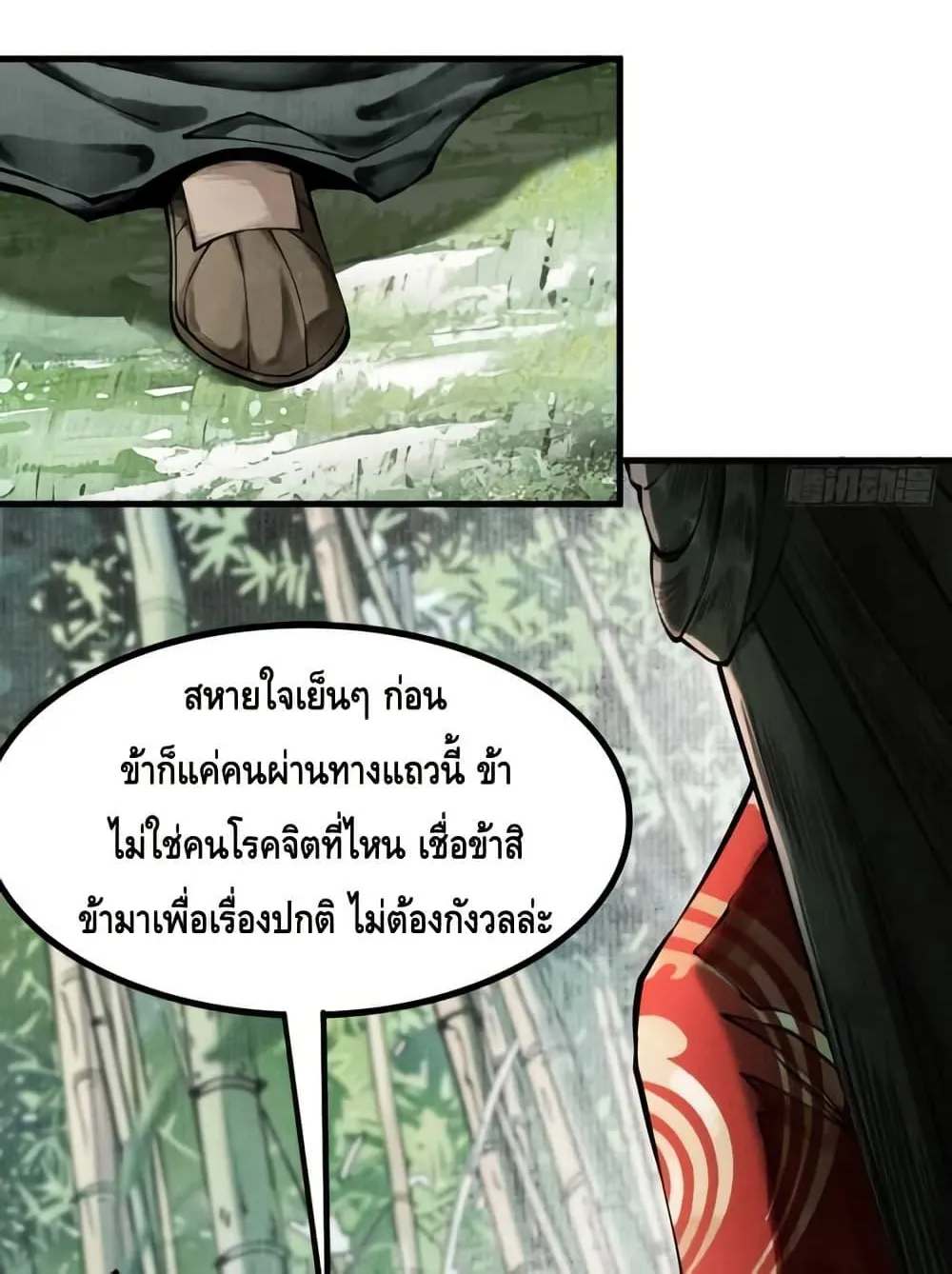 My Cultivation Has No Limit ตอนที่ 4 หน้า 82