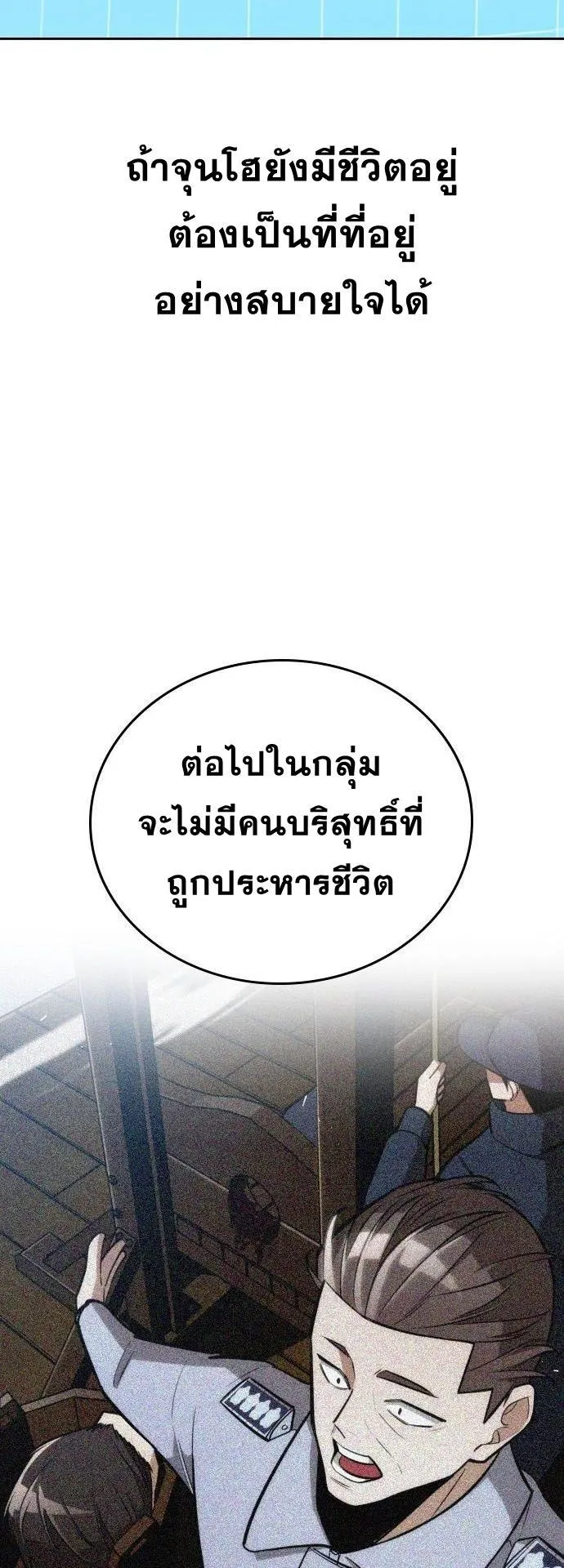 The Regressor Only Protects Me ตอนที่ 32 หน้า 30
