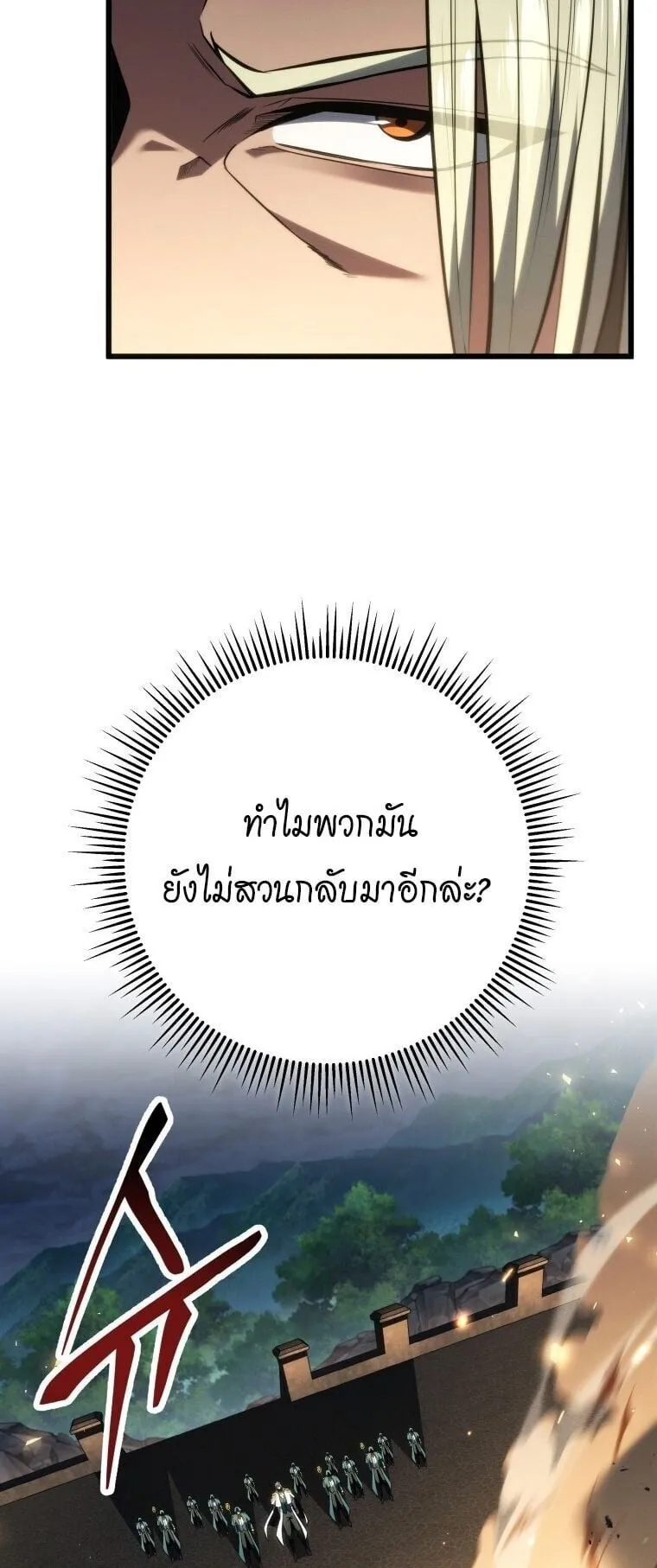 A Dragonslayer’s Peerless Regression ตอนที่ 71 หน้า 13