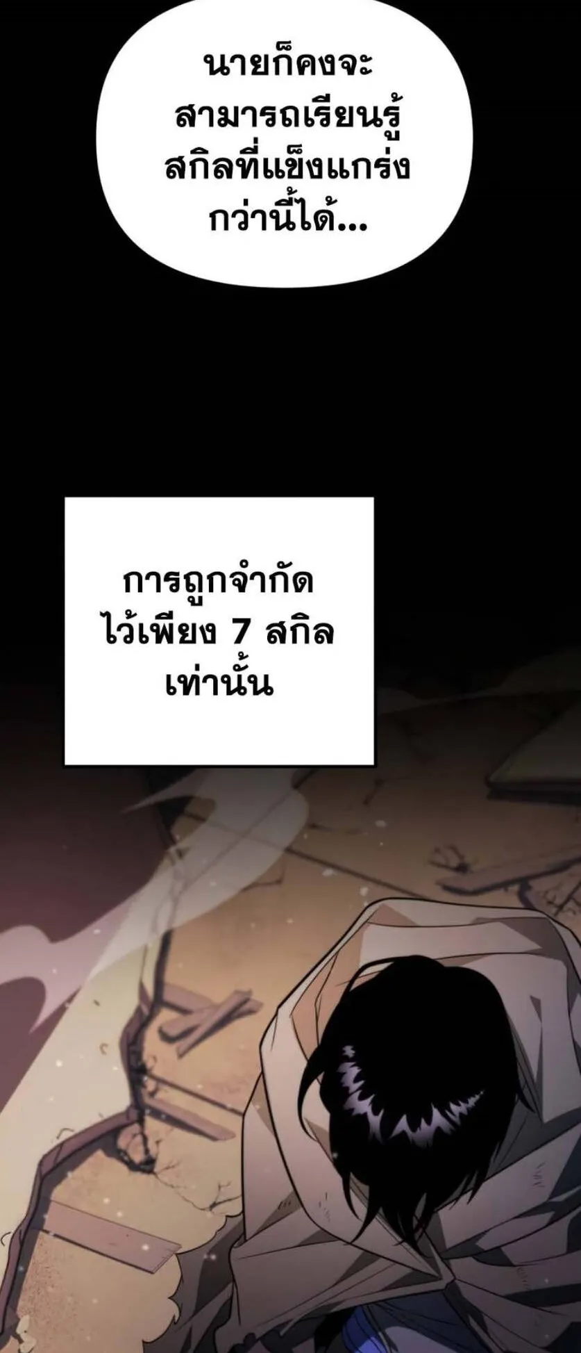 Reincarnator ตอนที่ 5 หน้า 22
