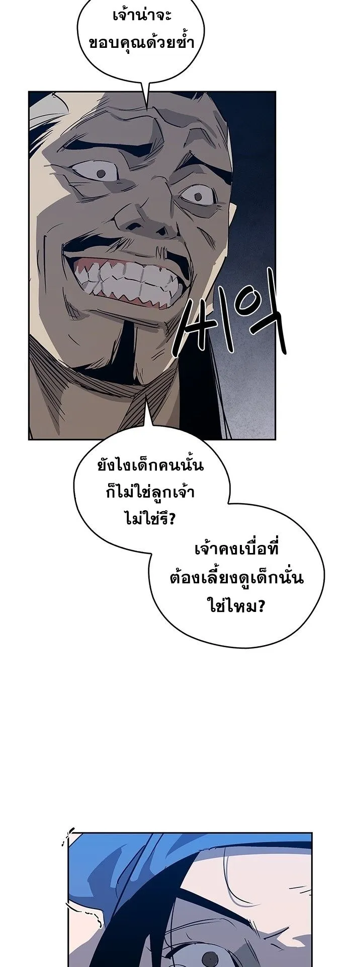 Wild West Murim ตอนที่ 31 หน้า 67