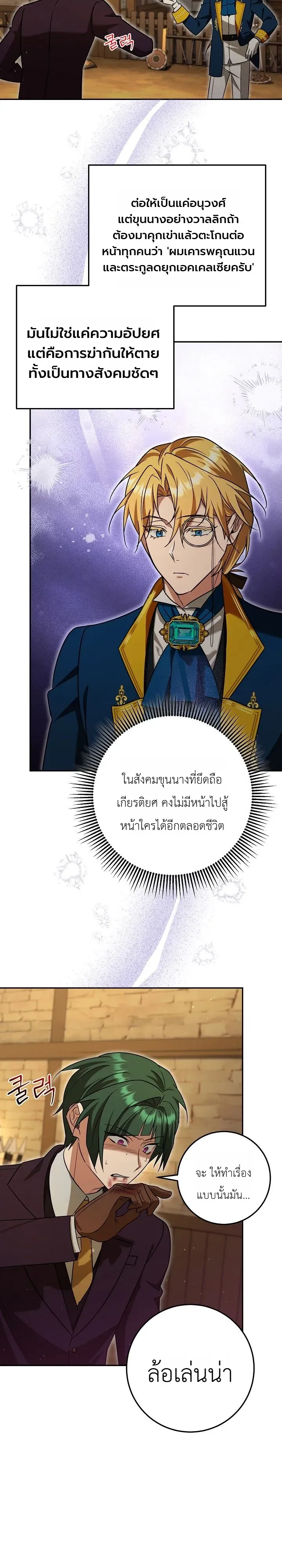 The Genius Professor Wants An Easy Life ตอนที่ 12 หน้า 16