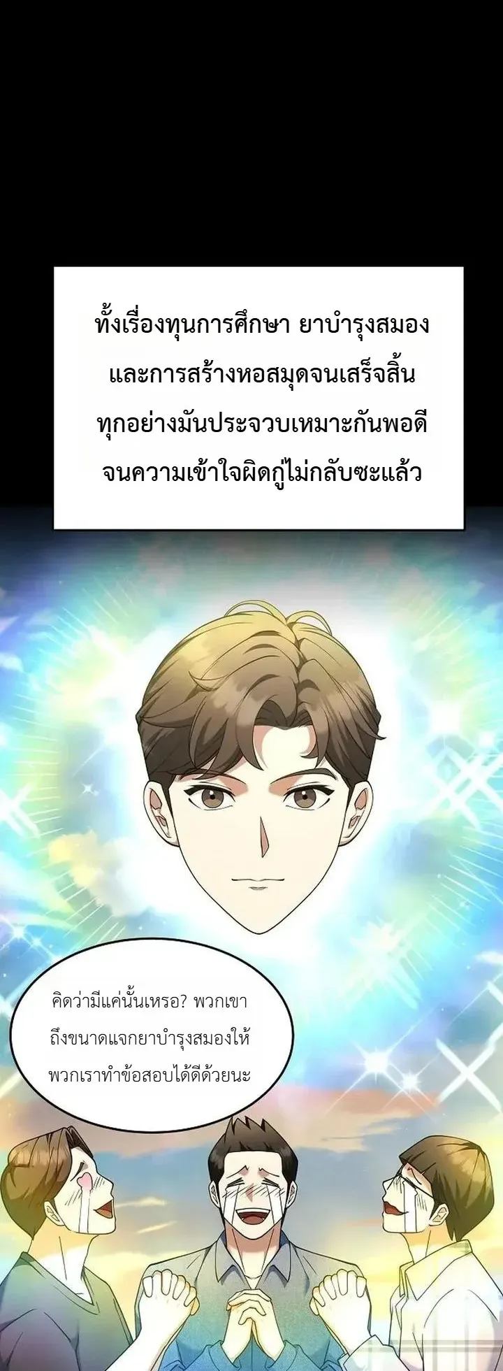 Chairman who wants to live a life of leisure ตอนที่ 13 หน้า 28