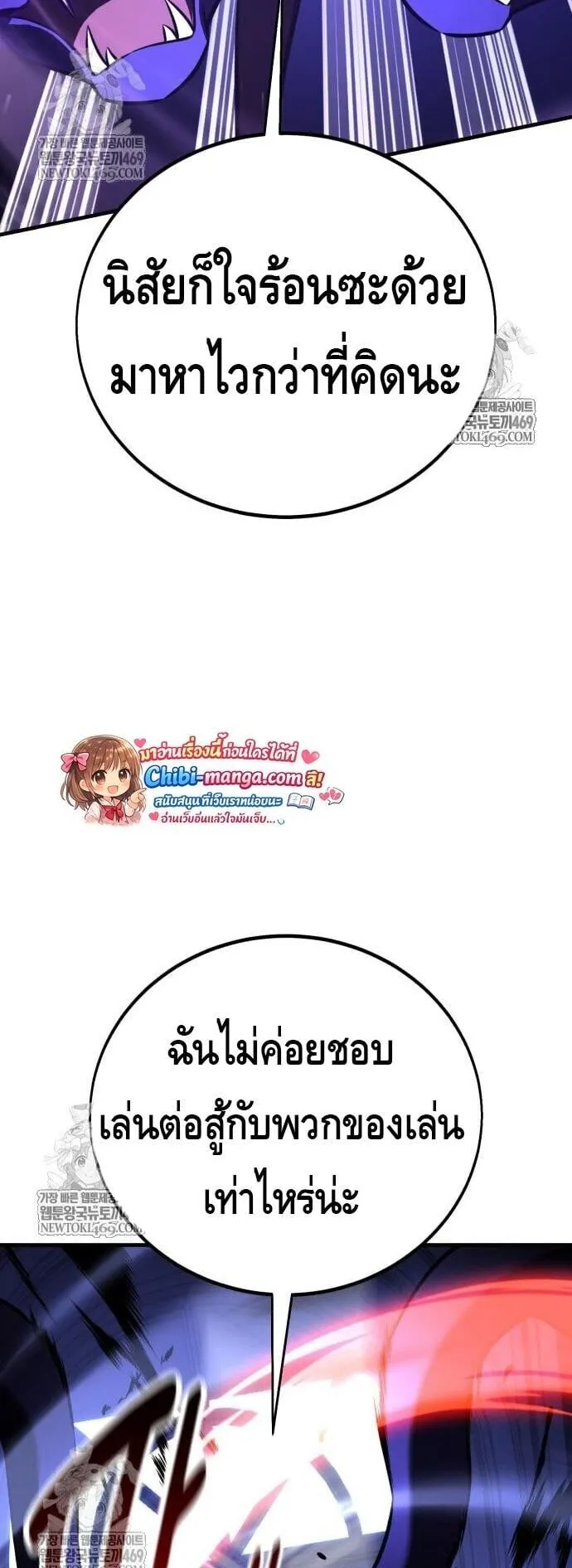 I Killed an Academy Player ตอนที่ 113 หน้า 92