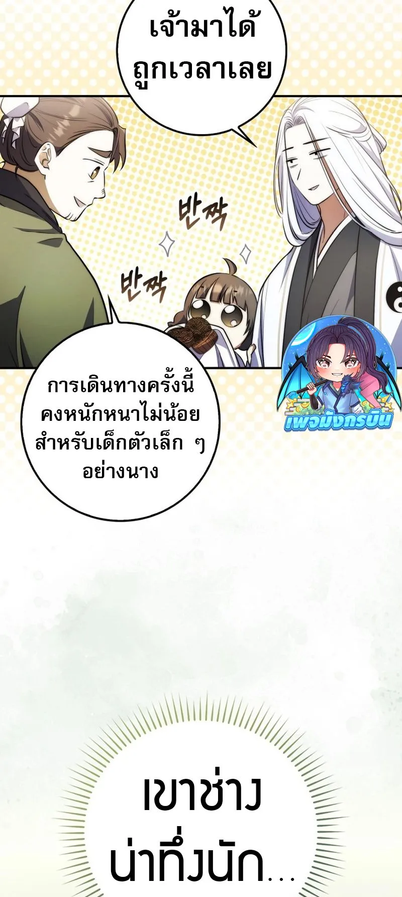 Sword God Dragon ตอนที่ 3 หน้า 74